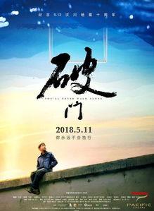 电影 破门在线观看,揭秘惊悚悬疑背后的真相  第1张